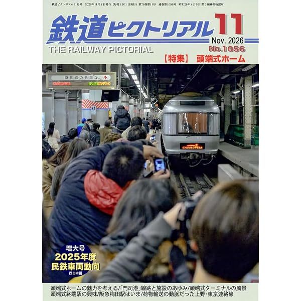 近畿日本鉄道 半世紀のあゆみ 関西編 | 杉田 新, 杉田 新 |本 | 通販